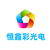 北京恒鑫彩光电有限公司LOGO